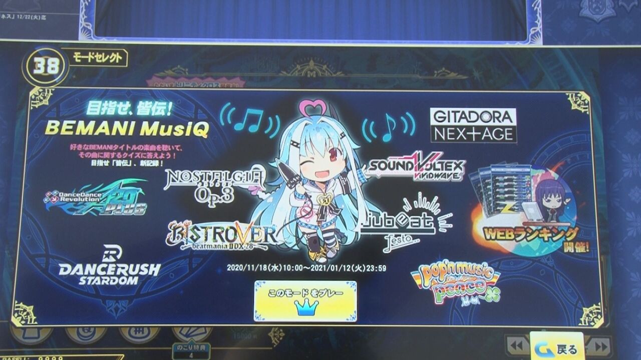 クイズマジックアカデミー 輝望の刻」に新モード「BEMANI MusiQ