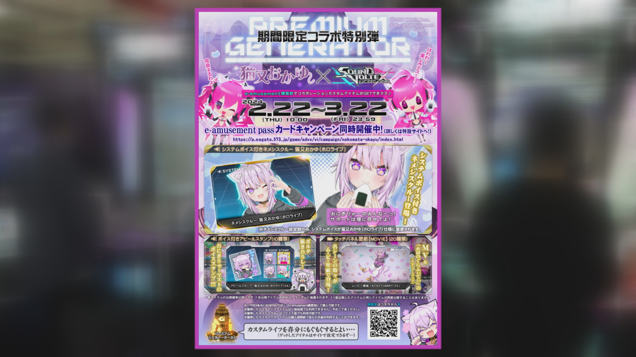 SOUND VOLTEX EXCEED GEAR」で人気VTuber「猫又おかゆ」とのコラボ 