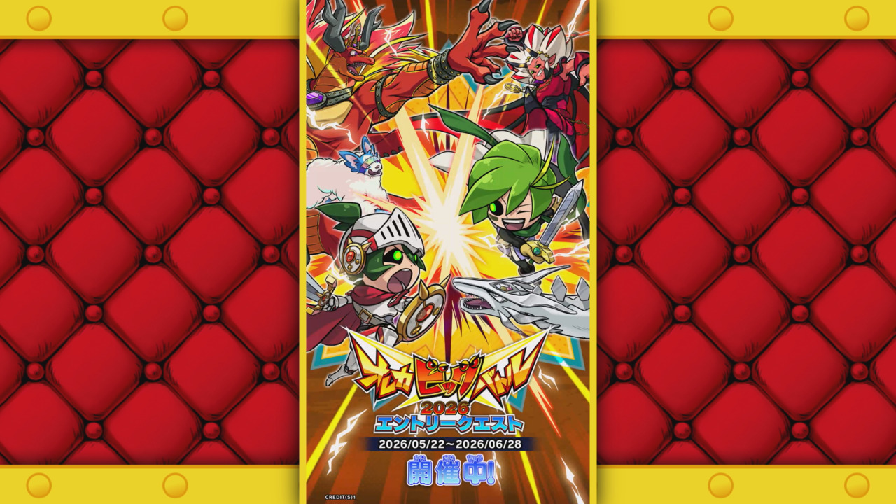 モンスター烈伝 オレカバトル2」で「オレカビッグバトル2026