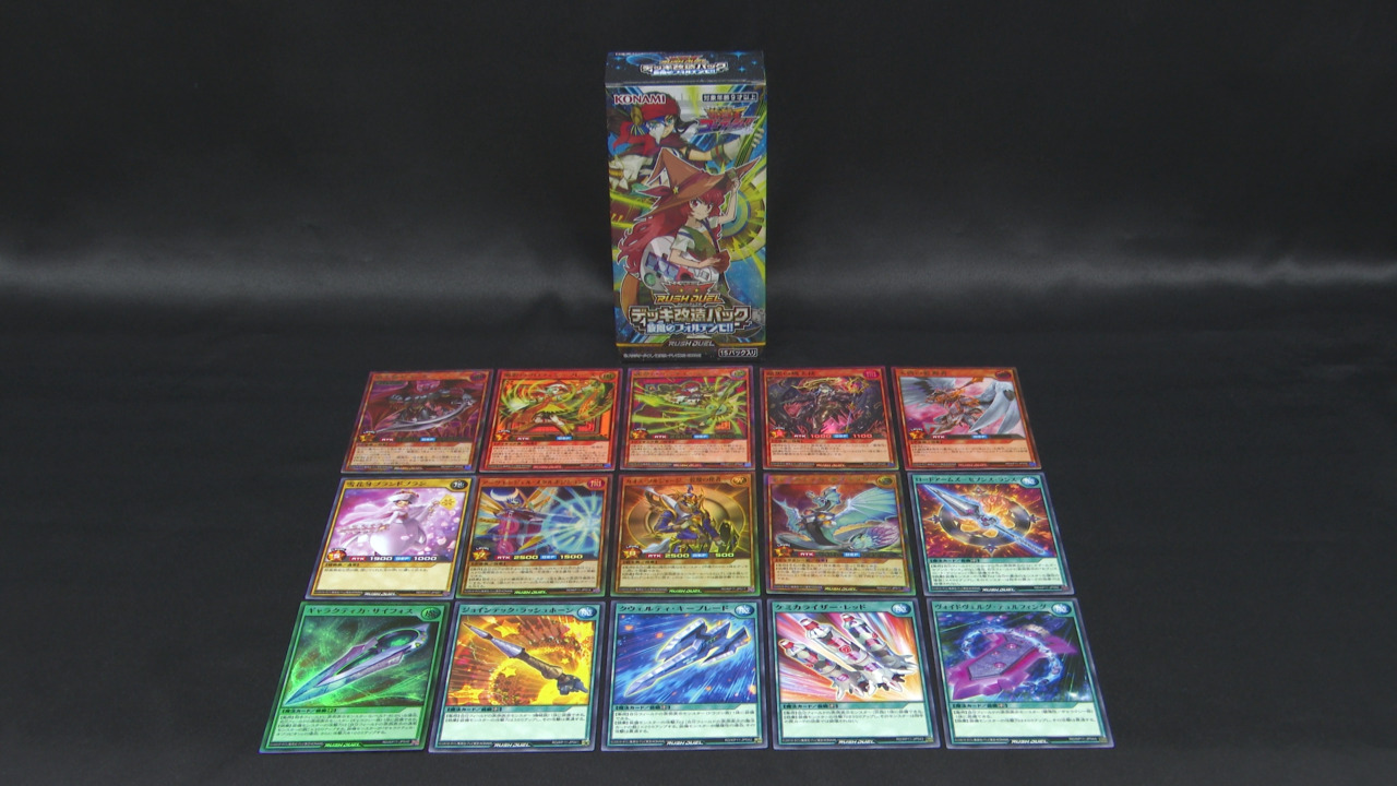 遊戯王ラッシュデュエル デッキ改造パック 旋風のフォルテシモ!!