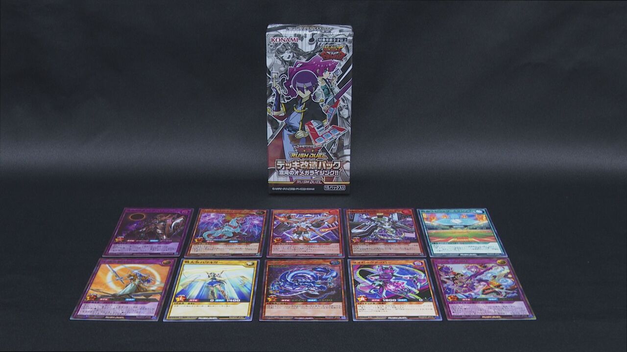 遊戯王ラッシュデュエル デッキ改造パック 混沌のオメガライジング