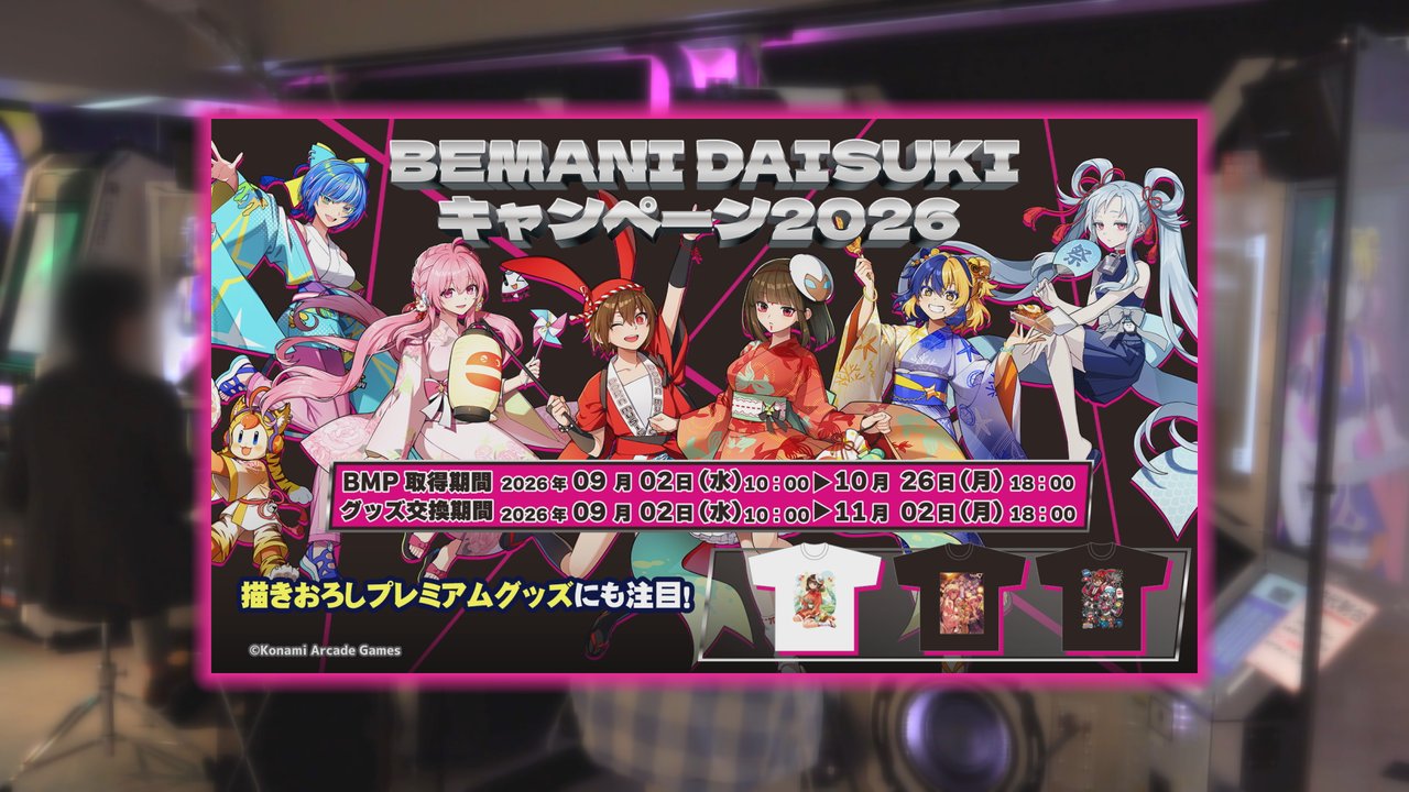 BEMANI DAISUKI キャンペーン2026」を実施 | コナミグループ株式会社