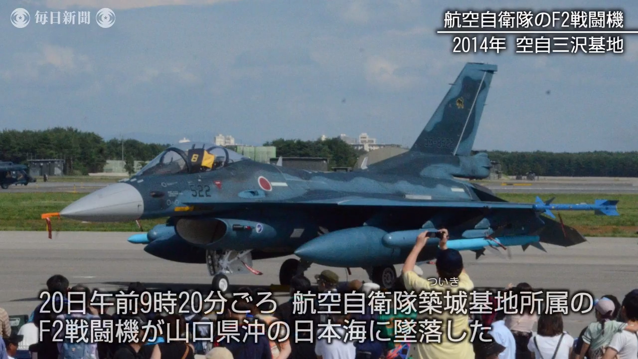 空撮 空自のf2戦闘機が墜落 山口県沖 毎日動画