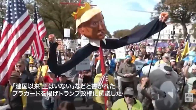 「ノーキング」反トランプデモ　全米2500カ所超で最大規模