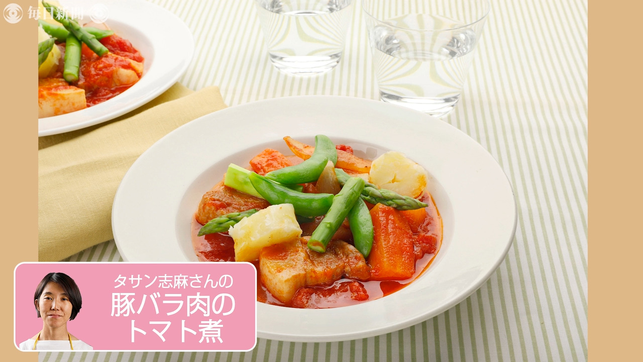 往復食簡 タサン志麻さんのレシピ 豚バラ肉のトマト煮 毎日新聞