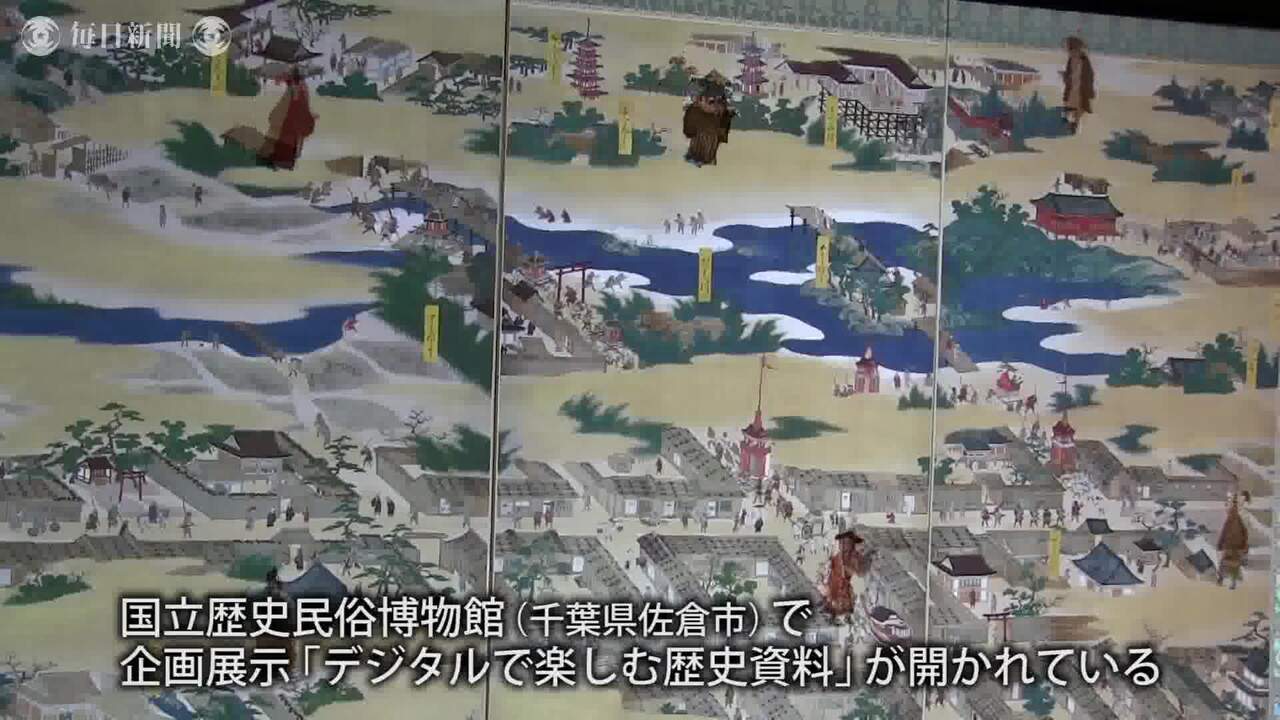 企画展:「洛中洛外図屏風」をデジタルで読み解く 千葉・歴博 企画展:「洛中洛外図屏風」をデジタルで読み解く 千葉・歴博