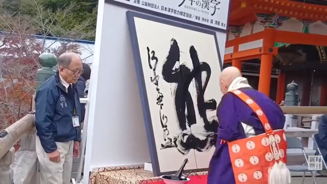 今年の漢字に「熊」　初めての選出　わずか180票差で2位は「米」