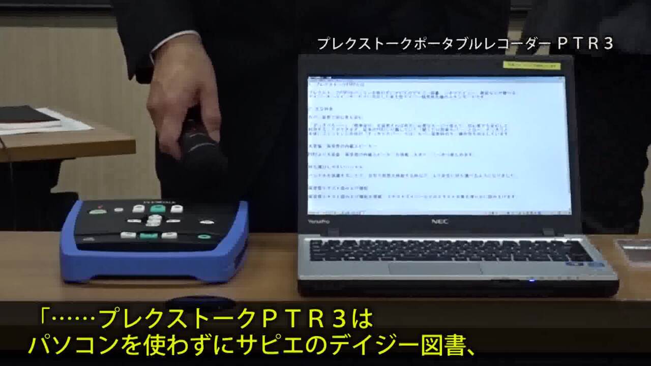 「プレクストークポータブルレコーダーＰＴＲ３」の紹介
