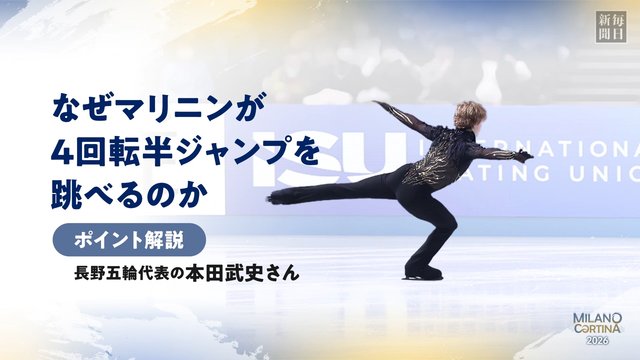 動画｜ミラノ・コルティナ・オリンピック2026 | 毎日新聞