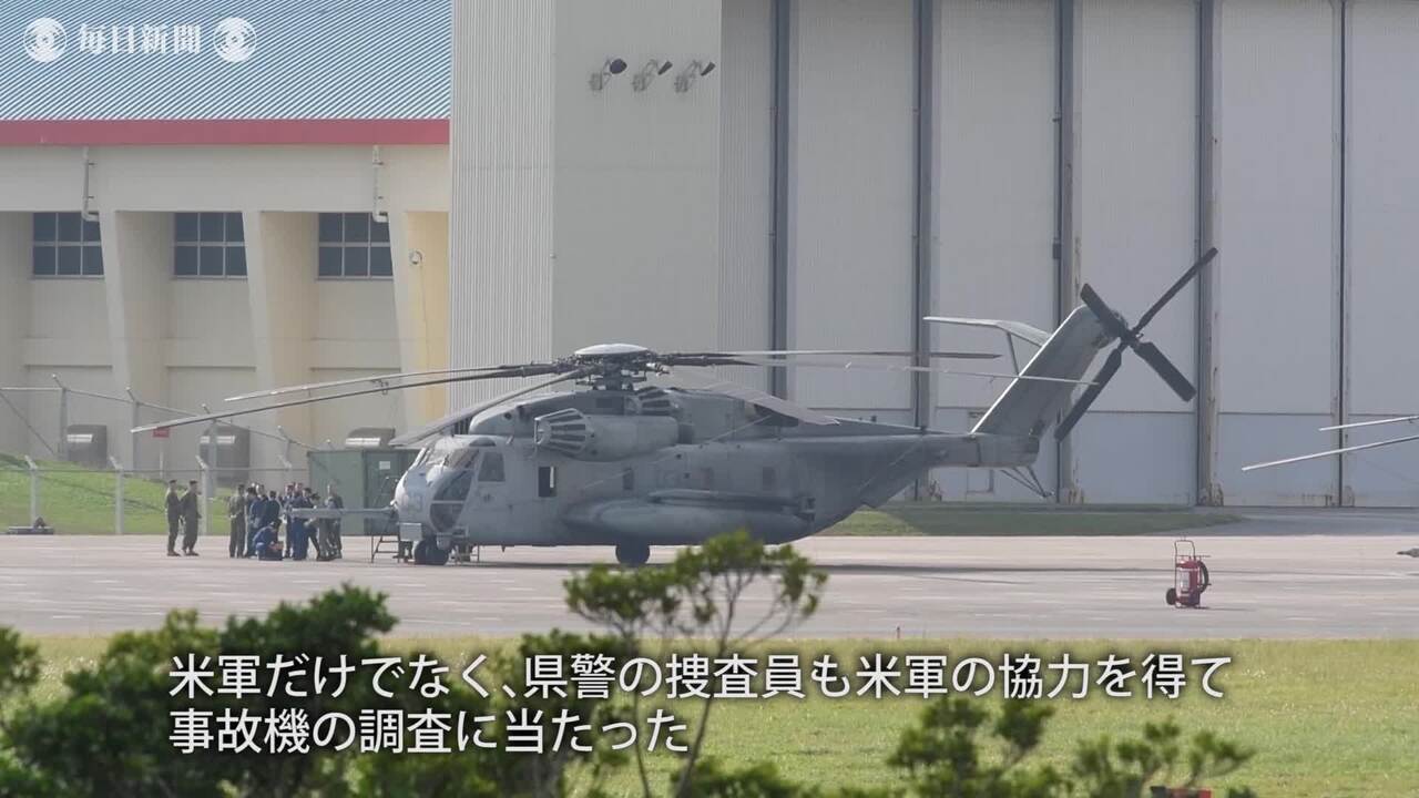 米軍ヘリ窓落下：小2男児「怖い」と欠席 小4男児が打撲 | 毎日新聞