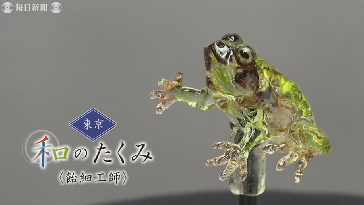 東京 和のたくみ 飴細工師・手塚新理さん