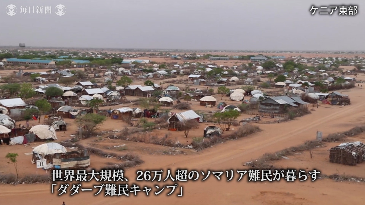 移住の夢 遠のく ケニアのソマリア難民 毎日動画