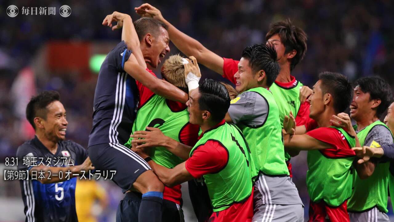 サッカー日本代表 ｗ杯出場決定 最終予選の激闘を振り返る 毎日新聞