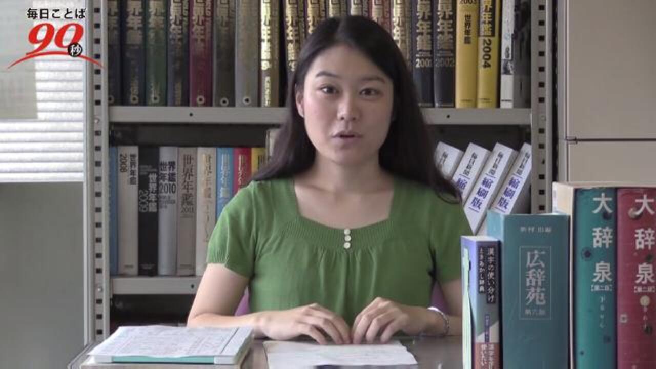 毎日ことば90秒 「満面の笑顔」