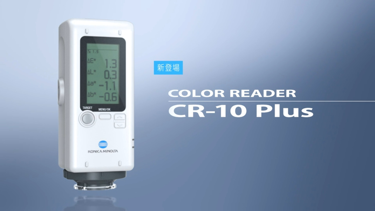 カラーリーダー CR-10Plus/CR-20 ｜製品情報｜コニカミノルタ