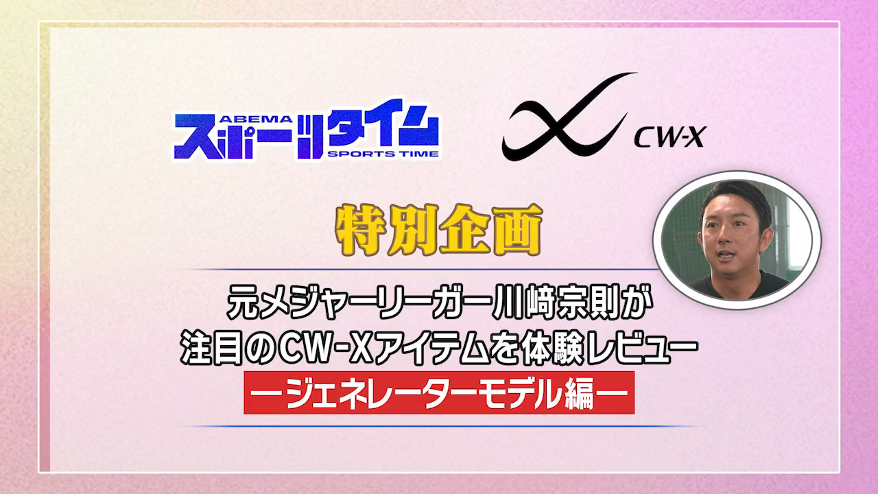CW－X イチロー愛用アイテム｜軽量｜下半身フルサポート