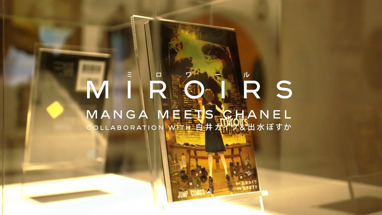 シャネル」が『約束のネバーランド』作者とコラボした展覧会を開催