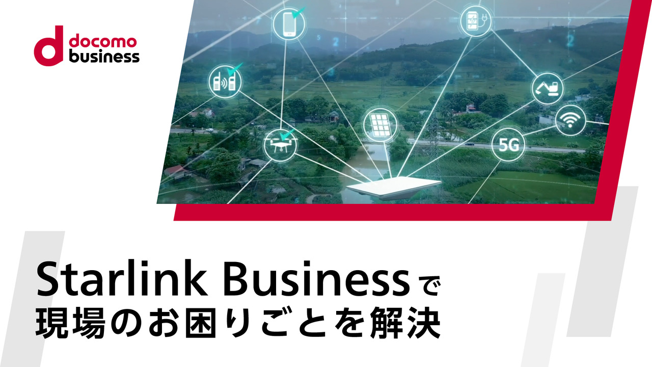 Starlink Business|ドコモビジネス|NTTコミュニケーションズ Starlink Business|ドコモビジネス|NTTコミュニケーションズ