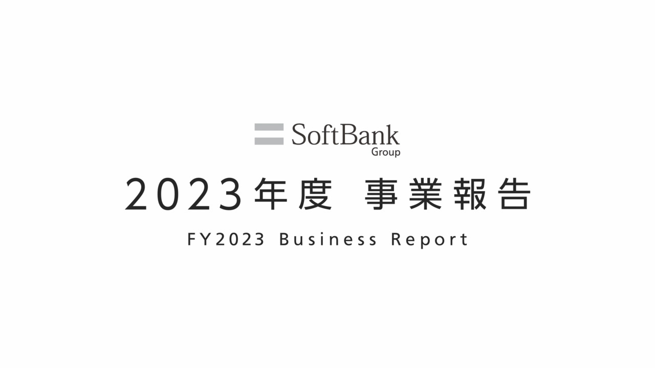 2023年度 事業報告