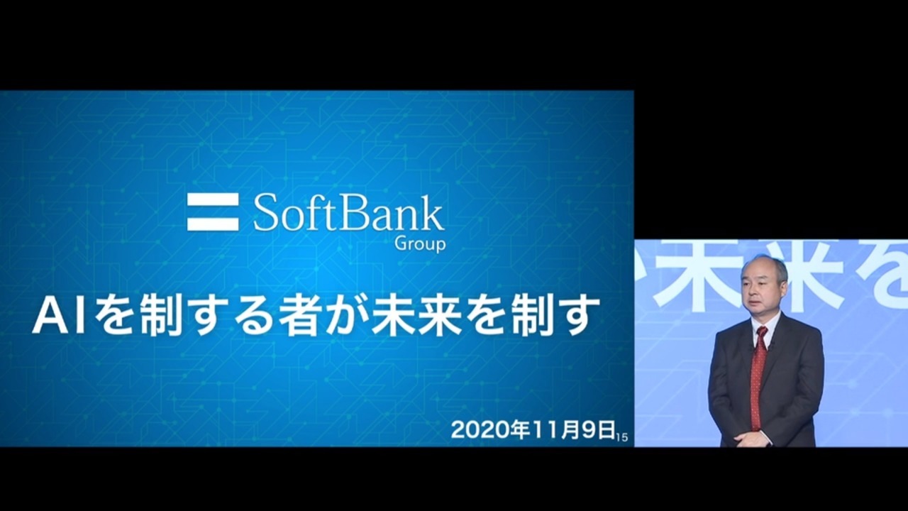 2021年3月期 第2四半期 決算説明会 ソフトバンクグループ株式会社