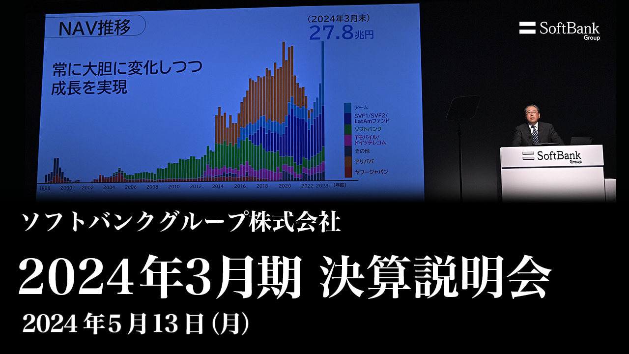 2024年3月期 決算説明会