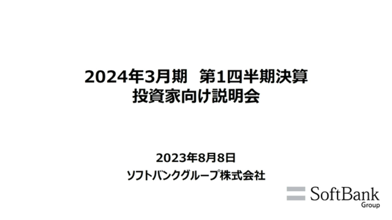 2024年3月期 第1四半期決算 投資家向け説明会