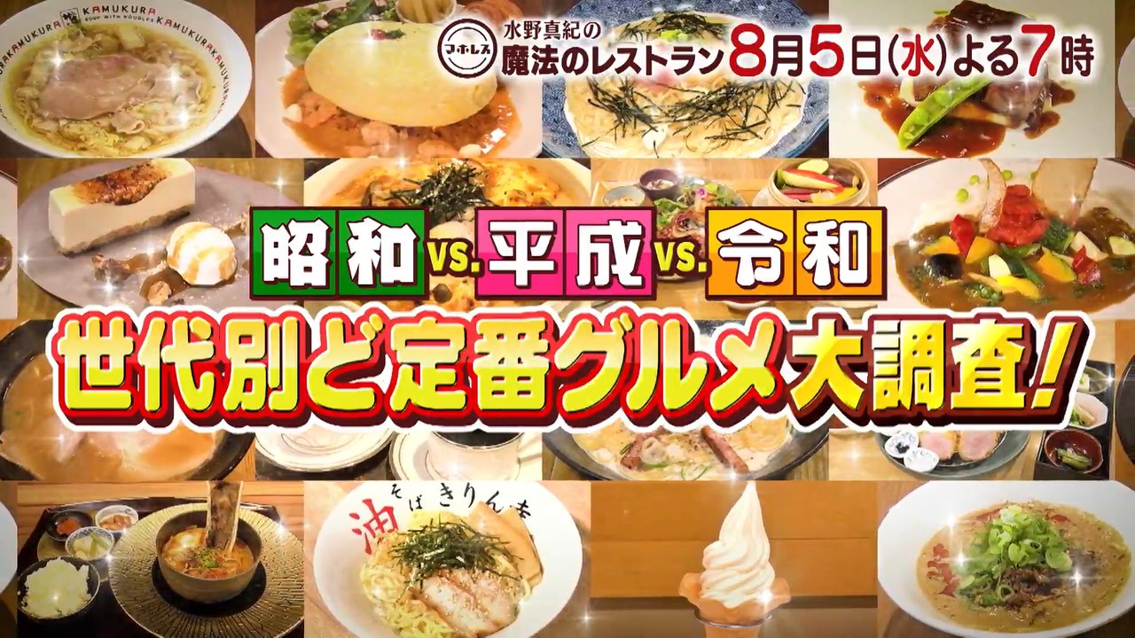 水野真紀の魔法のレストラン | MBS 毎日放送 魔法のレストラン
