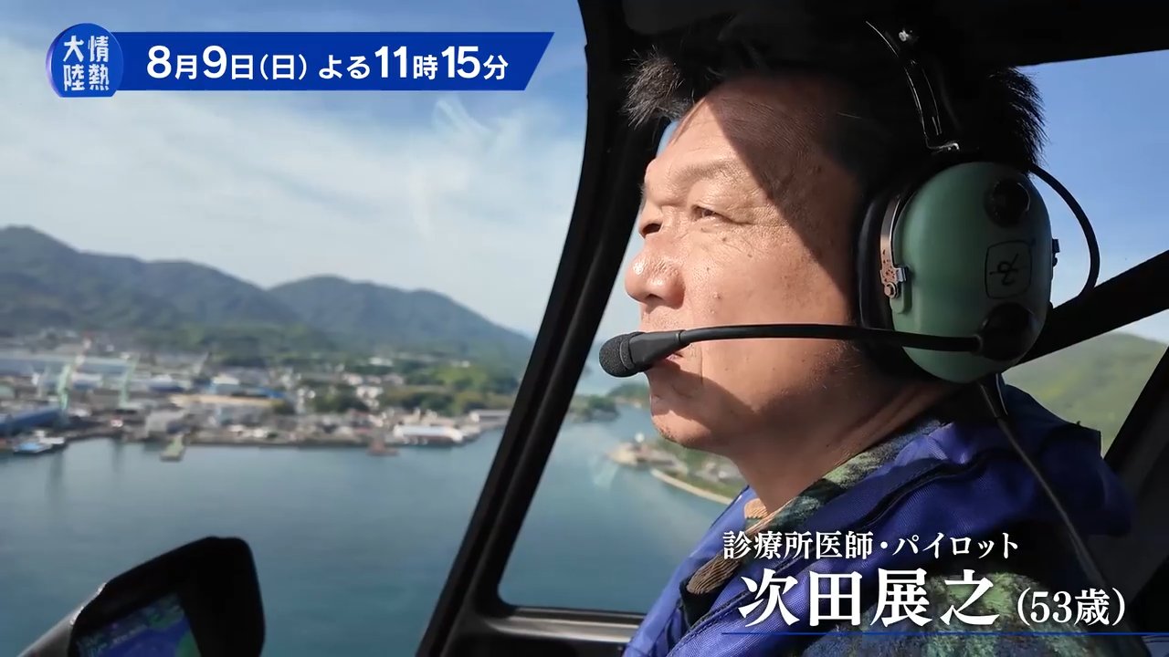情熱大陸 | MBS 毎日放送