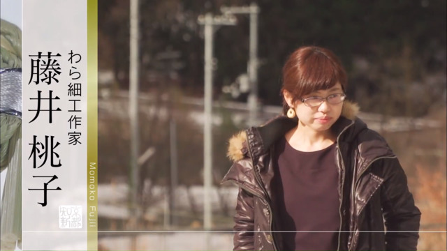わら細工作家 藤井桃子 テレビ番組 京都知新