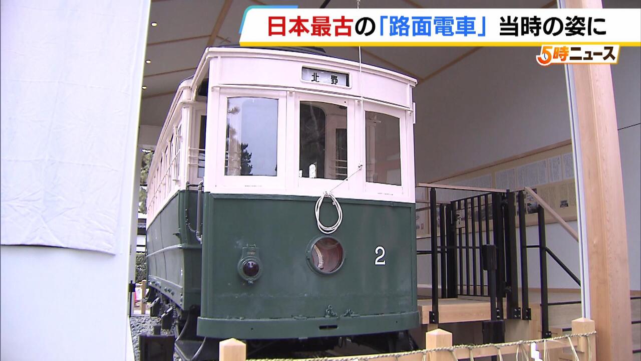 日本最古の現存『チンチン電車』が2億円かけ修繕 1895年運行開始の