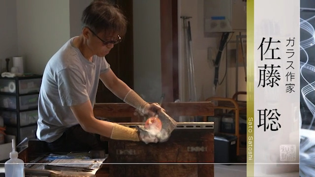 ガラス作家・佐藤聡｜テレビ番組 | 京都知新 | MBS 毎日放送