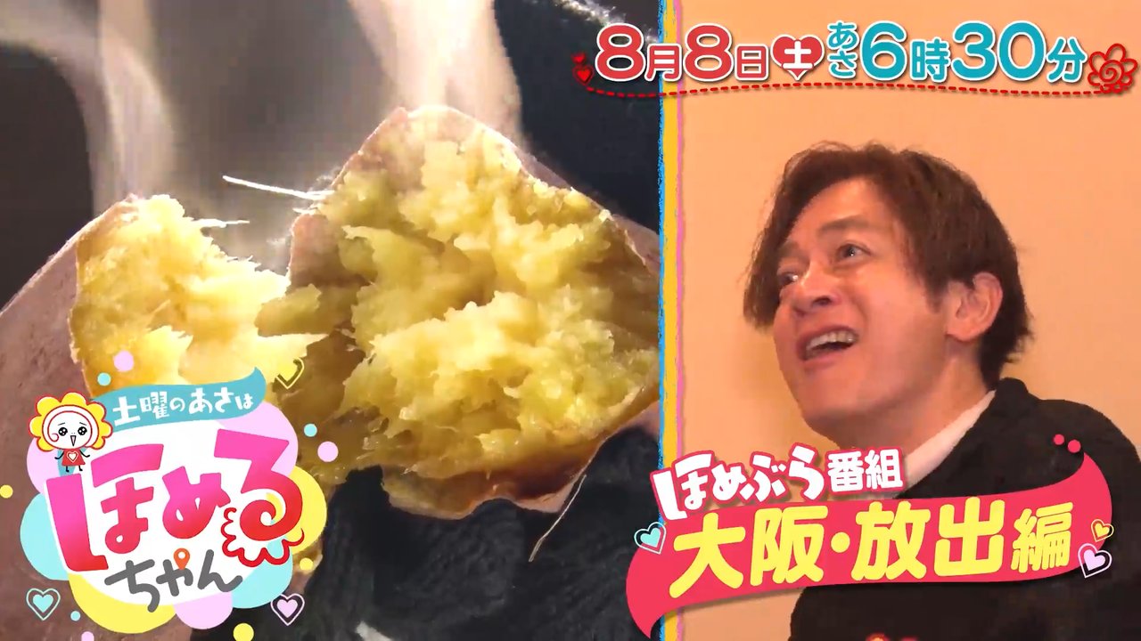 土曜のあさはほめるちゃん | MBS 毎日放送