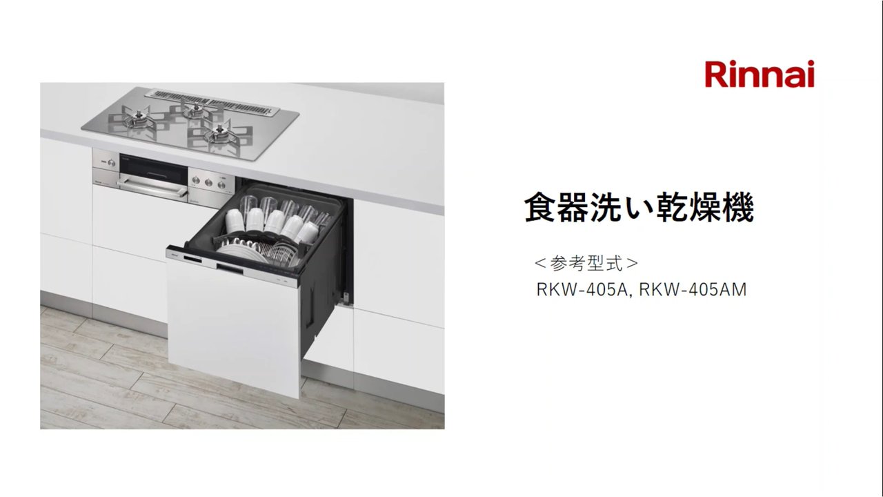 TKW（RKW）-405Aシリーズ お手入れと使い方