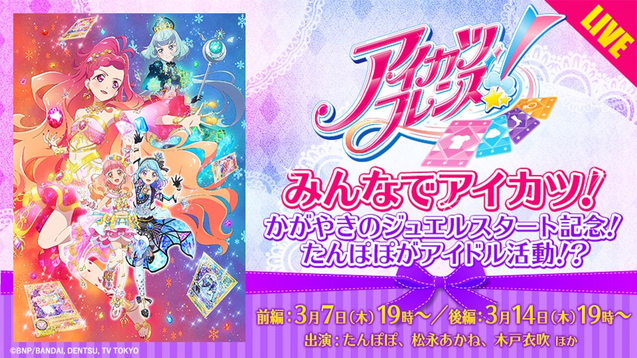 アイカツ ミュージックアワード みんなで賞をもらっちゃいまshow バンダイチャンネル 初回おためし無料のアニメ配信サービス