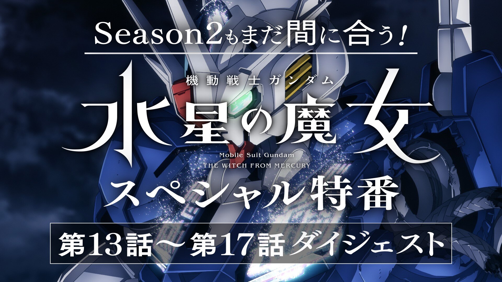 機動戦士ガンダム Twilight AXIS 赤き残影 | バンダイチャンネル｜初回