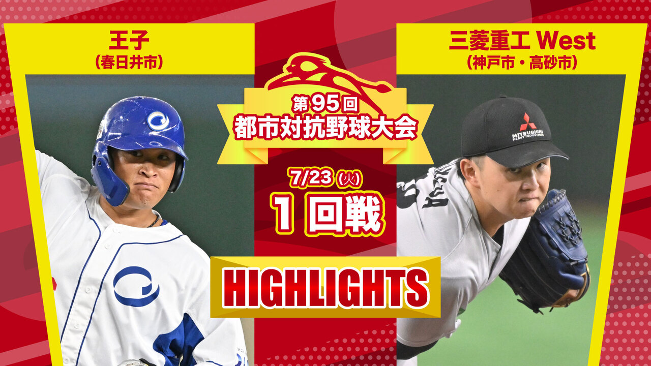 【激レア】大判バスタオル　三菱重工west 都市対抗野球　北條史也　元阪神 0c10.jpg?1