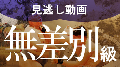 【無差別級】1回戦～決勝 学生相撲ライブ個人体重別2024