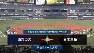 日本選手権2025　準々決勝　日本生命 vs 東邦ガス