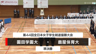 【準決勝②】園田学園大 vs  鹿屋体育大