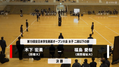 【二段以下】女子決勝