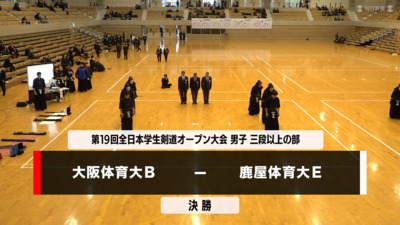 【三段以上】男子決勝