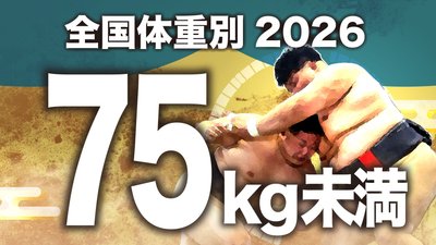 【75kg未満級】1回戦～決勝