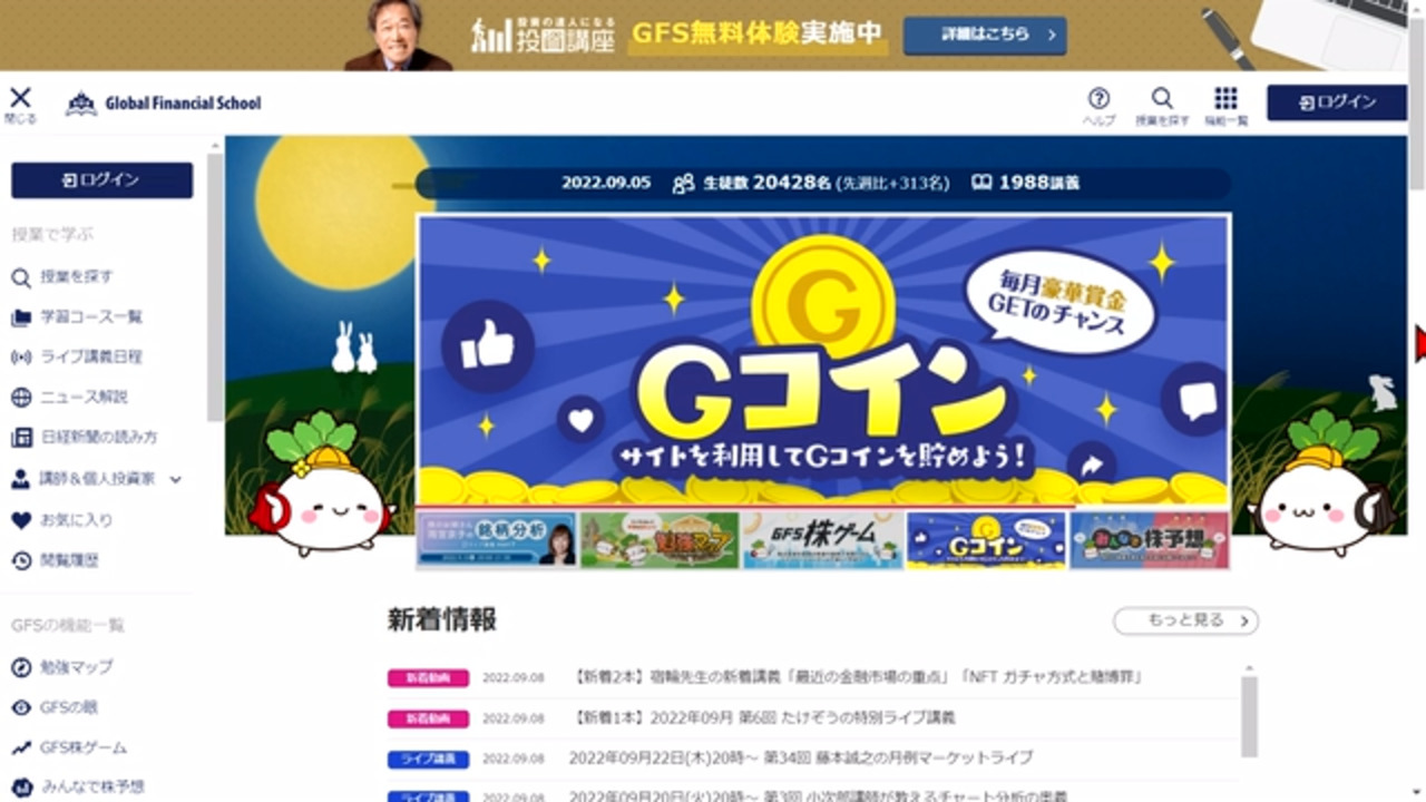 トップページの使い方｜GFS