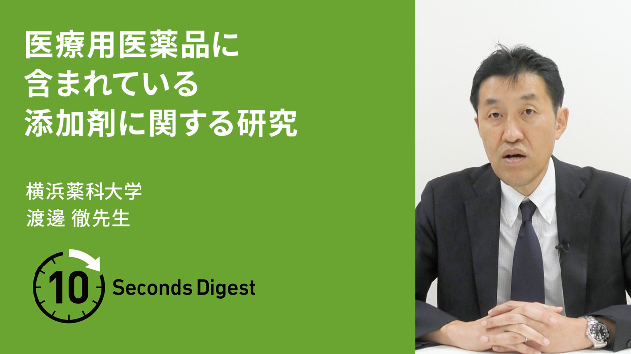 横浜薬科大学教員によるミニ講義