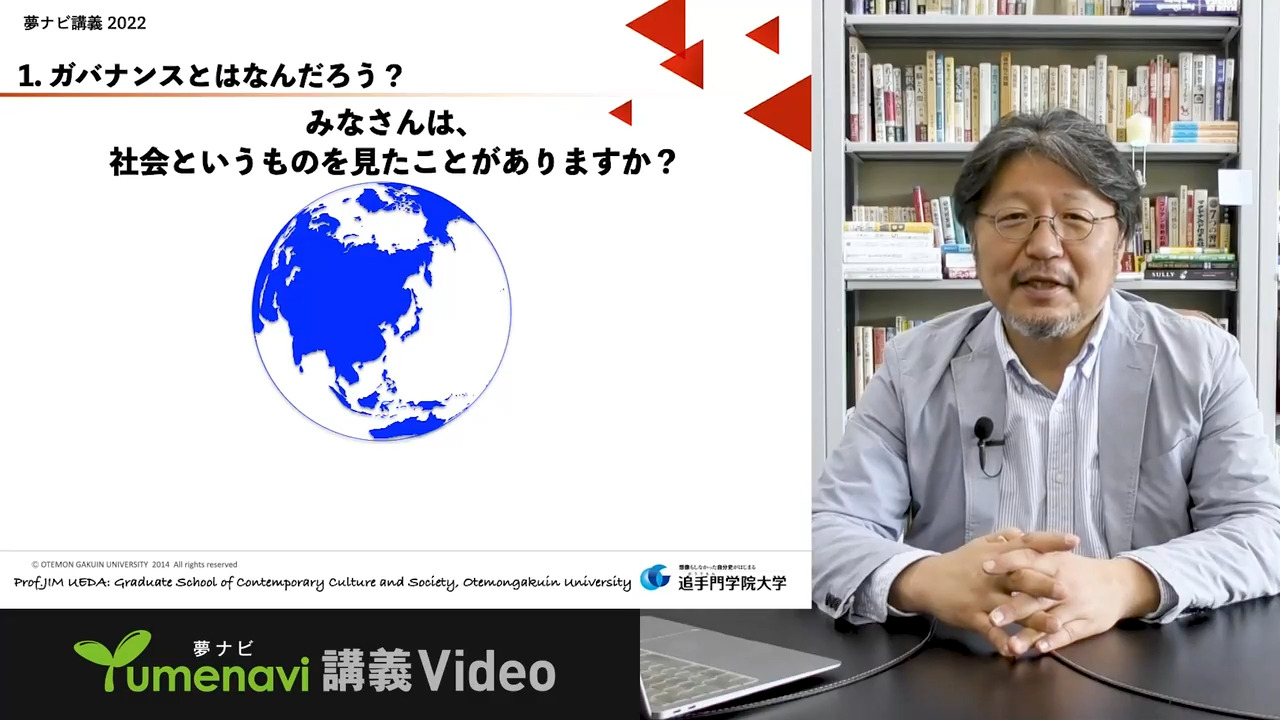 スポーツがわかると現代社会が見えてくる| 追手門学院大学 教授 上田 