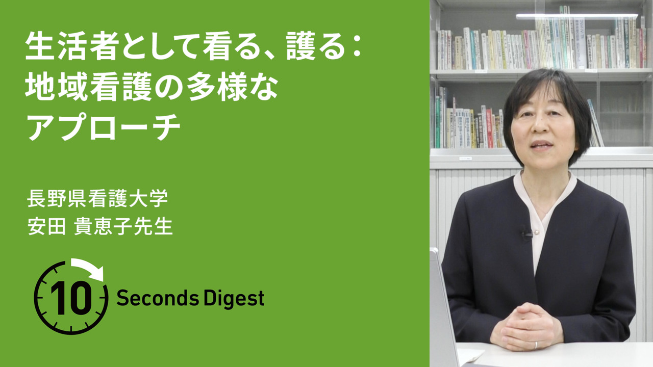 本　看護大学　教員採用 長野県看護大学教員によるミニ講義