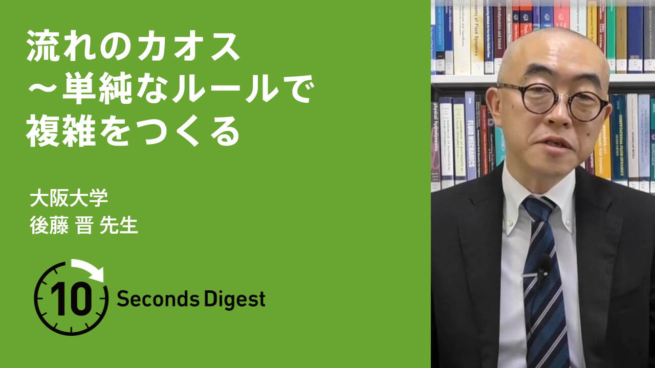 大阪大学 基礎工学部教員によるミニ講義