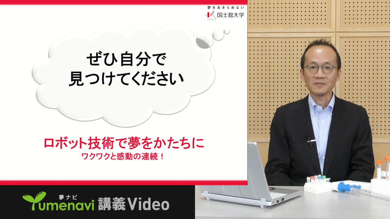 国士舘大学 理工学部 機械系 機械工学系｜国士舘大学