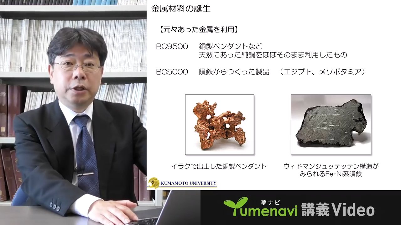 軽くて強いマグネシウム合金で世界を拓く| 熊本大学 教授 山崎 倫昭