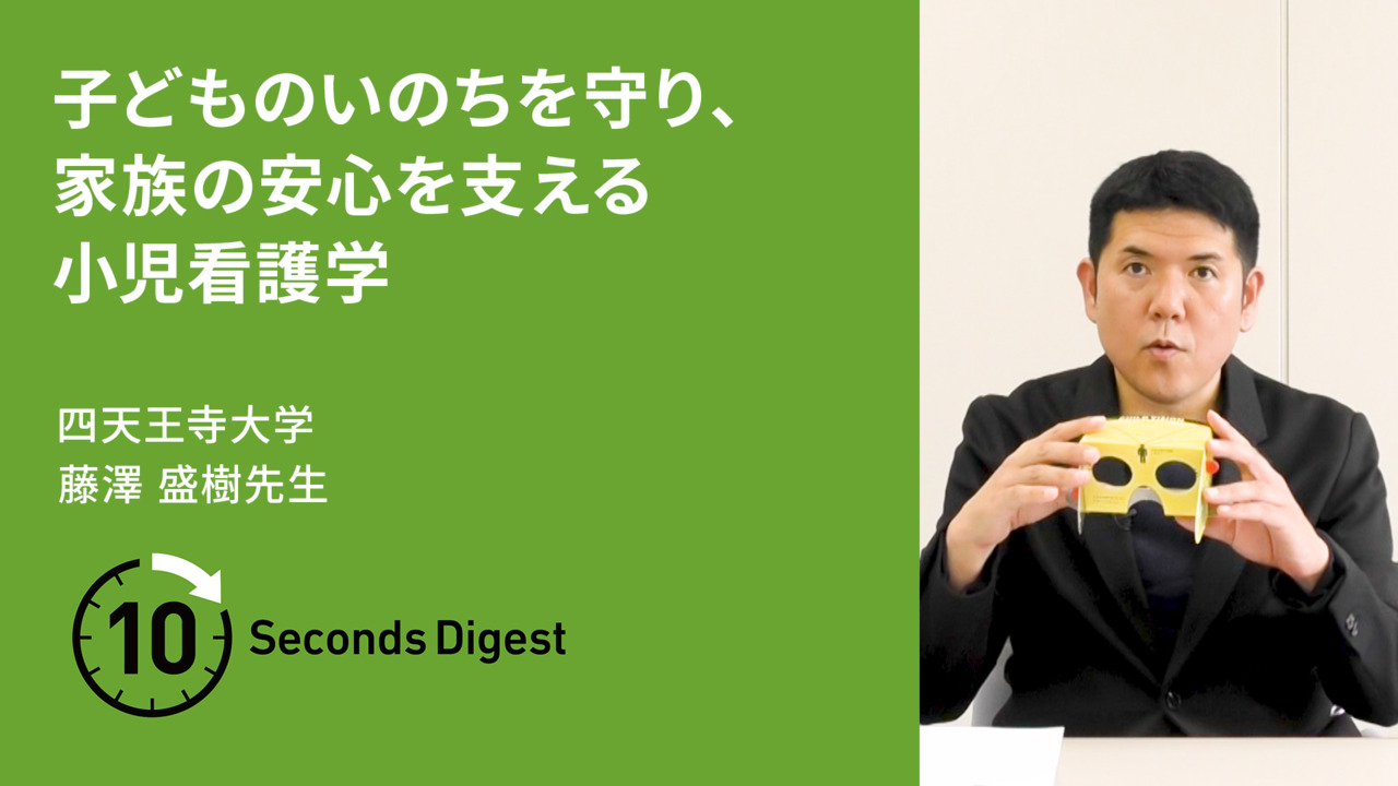 四天王寺大学教員によるミニ講義
